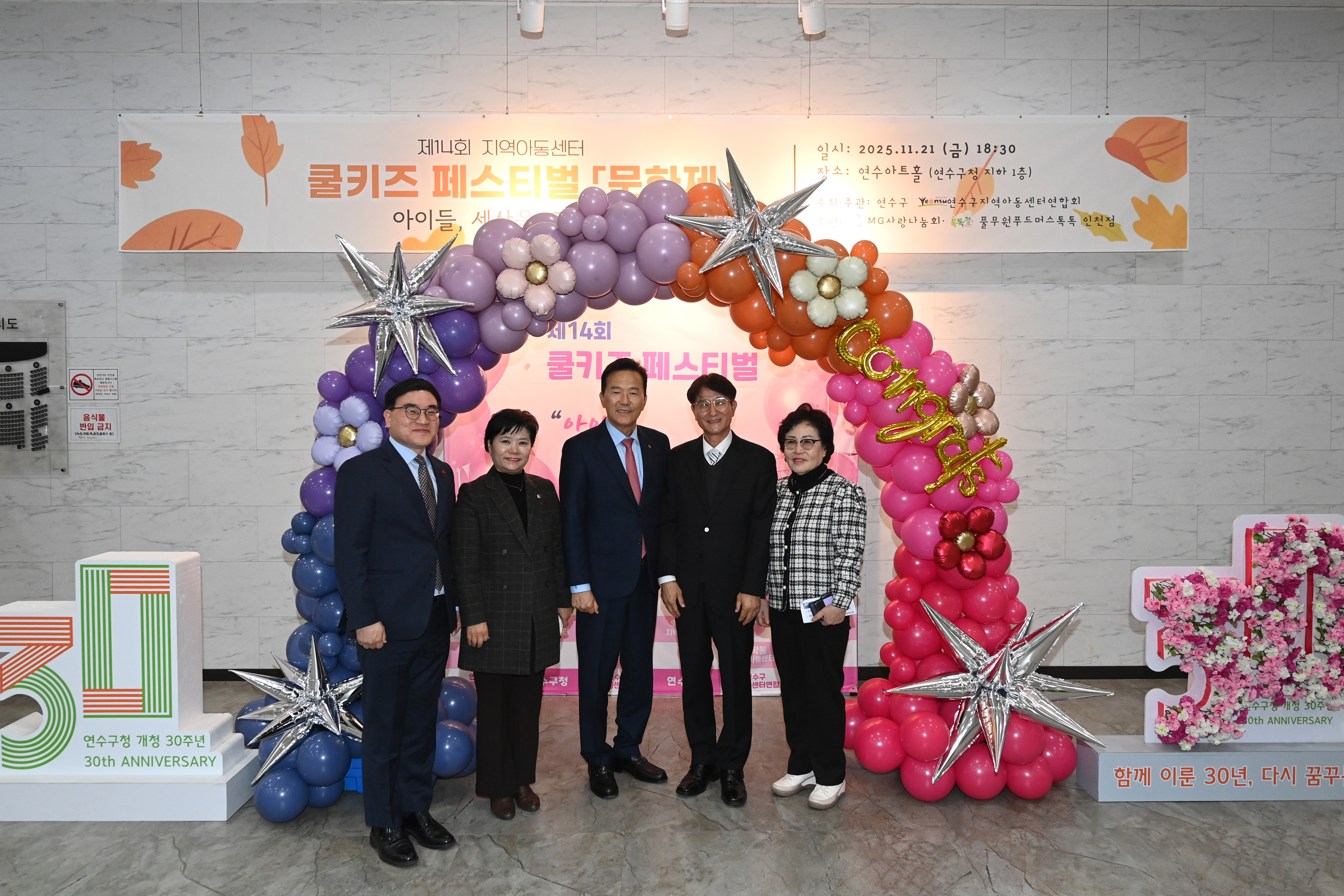 연수구는 지난 21일 구청 연수아트홀에서 2025년 제14회 지역아동센터 연합문화축제 쿨키즈페스티벌을 성황리에 개최했다